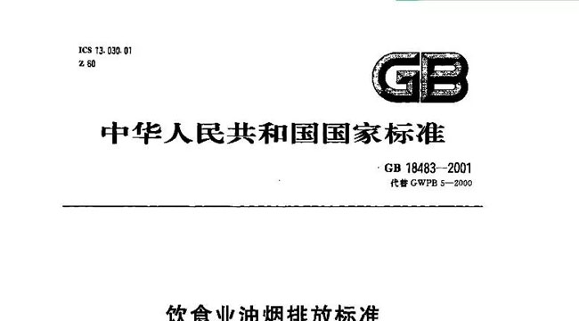 餐飲油煙亂排放污染，去哪里投訴？